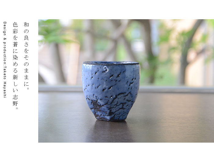 蒼志野ぐい呑（共箱） 作家「林 健人」