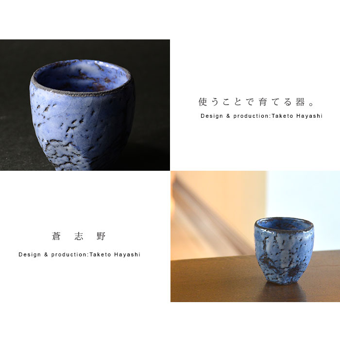 蒼志野ぐい呑（共箱） 作家「林 健人」