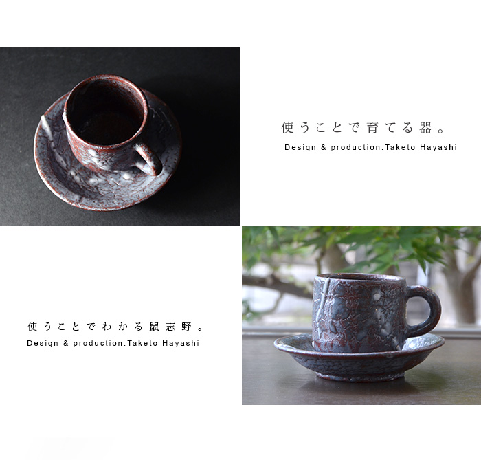 鼠志野珈琲碗 作家「林健人」 鼠志野珈琲碗 作家「林健人」