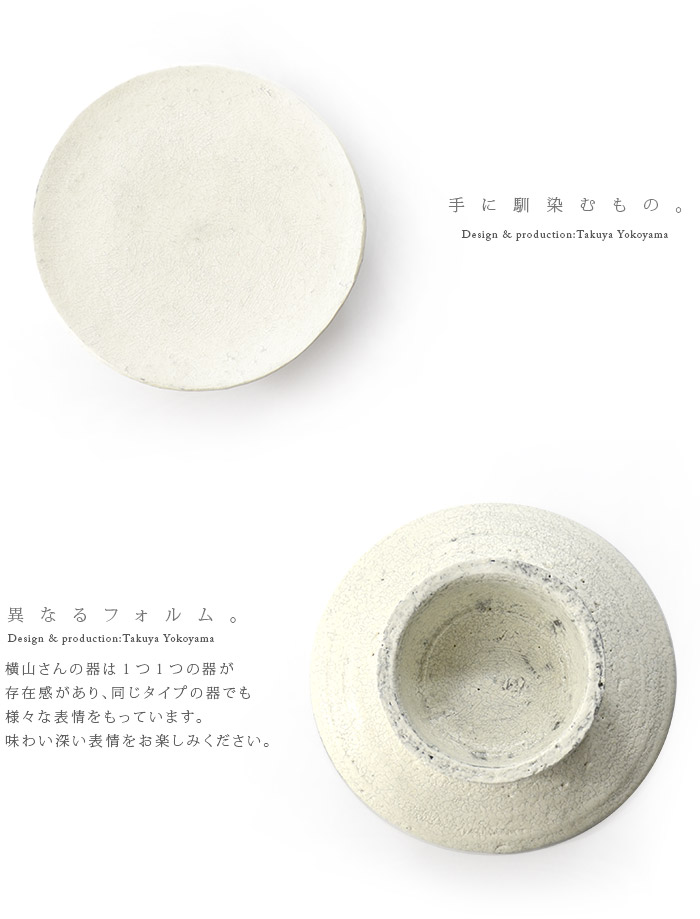 粉引高杯 作家「横山拓也」
