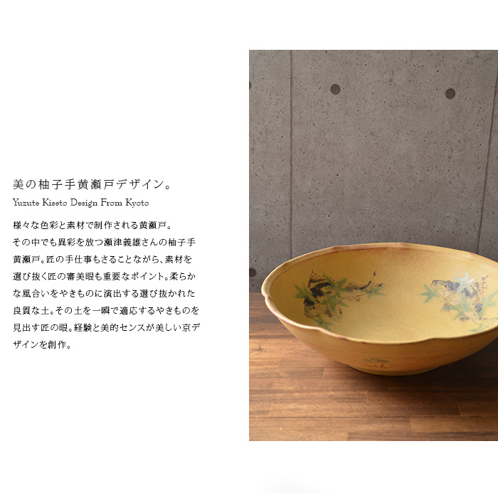 柚子手黄瀬戸向付　瀬津義雄　＜一客＞　作家物 柚子手黄瀬戸草文鉢（共箱付） 作家「瀬津義雄」