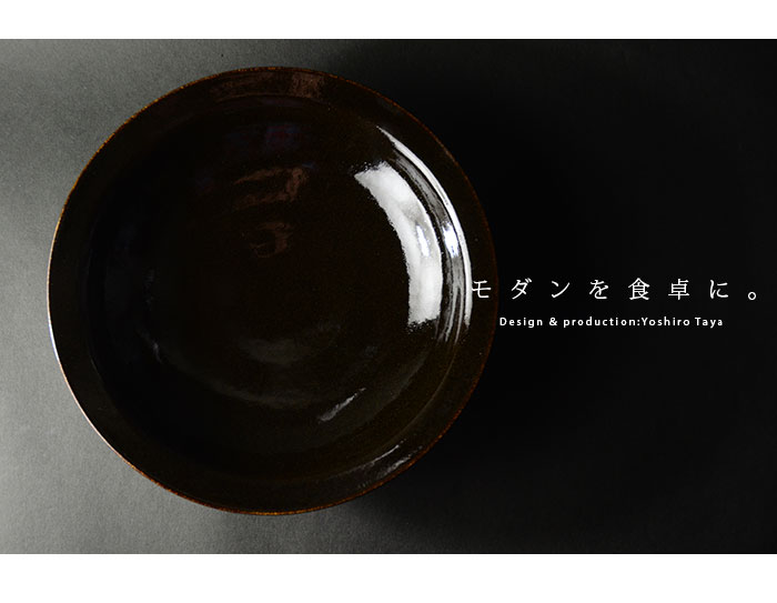新品　陶器　陶芸作家　天目のカレー皿4個 323 和食器 天目釉カレー皿 作家「多屋嘉朗」