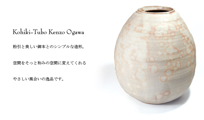 粉引壷 小川顕三