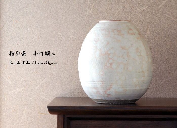 信楽焼小川顕三さん大鉢 信楽焼 小川顕三さん 大鉢